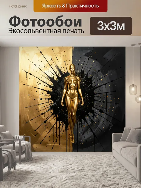 Фотообои Бронзовая женская фигура