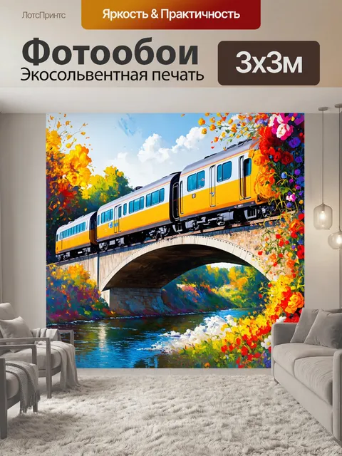 Фотообои поезд, движущийся по мосту, который декорирован огромными цветами, создающими атмосферу праздника