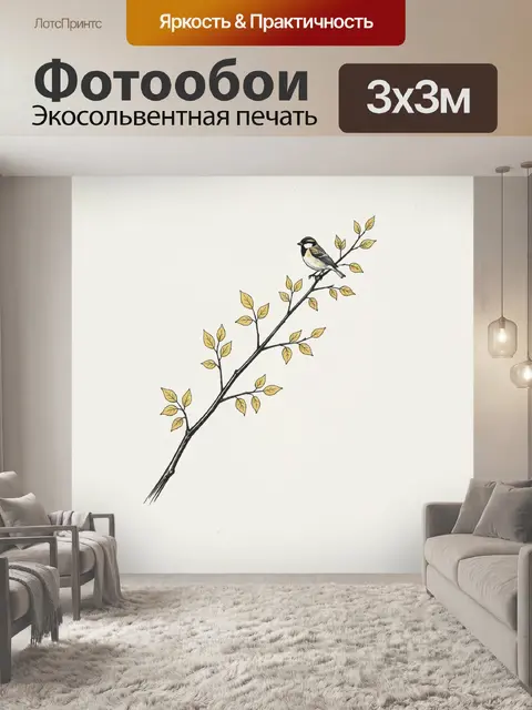 Фотообои Птица на ветке с листьями