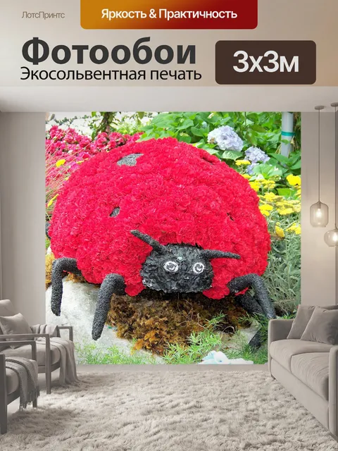 Фотообои Леди Bug