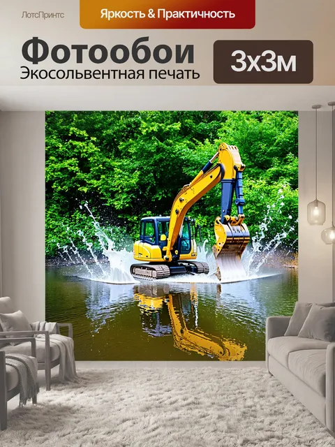 Фотообои водоём с экскаватором