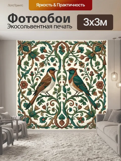Фотообои Птицы на декоративном растительном узоре