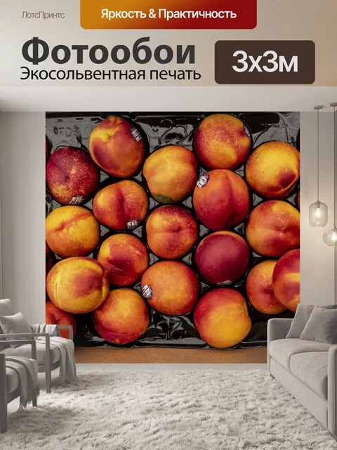 Фотообои Шаблон в нектаринах