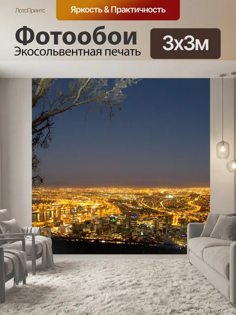 Фотообои Город