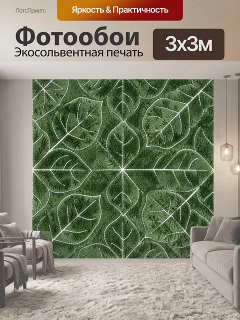 Фотообои Тропические листья с белыми линиями