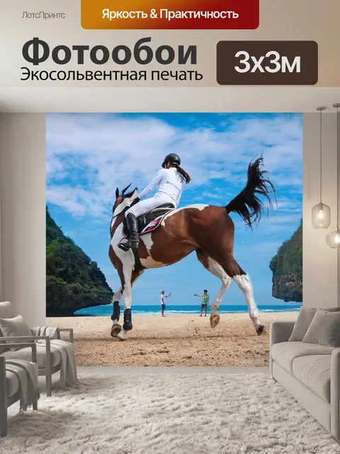 Фотообои Против