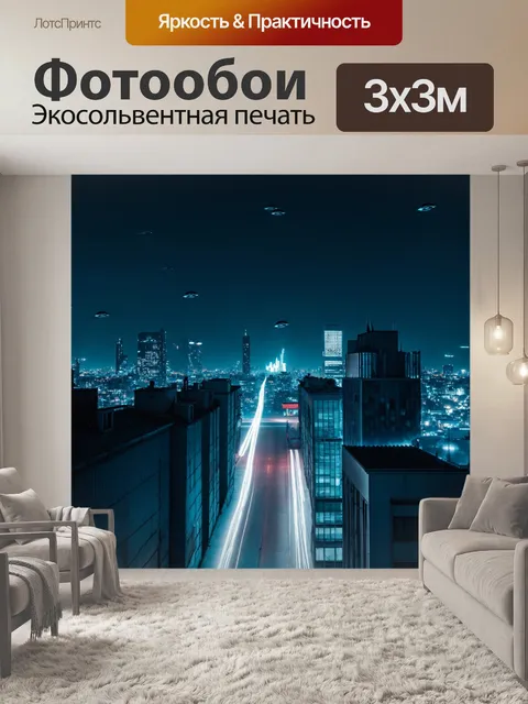 Фотообои ночь в стиле научная фантастика: невидимые инопланетяне, оставляющие мерцающие следы над городской крышей