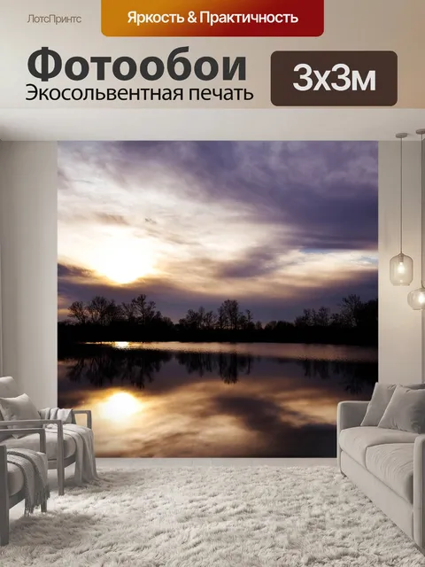 Фотообои Озеро