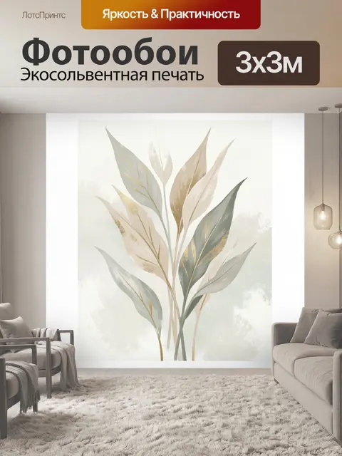 Фотообои Нежные листья в пастельных тонах