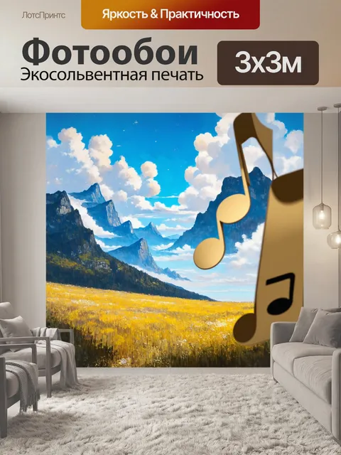 Фотообои ноты, поднимающиеся над природой, на фоне величественных гор и небес