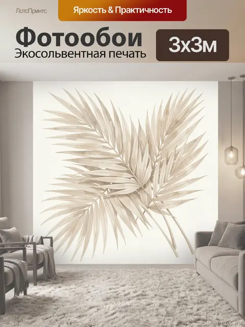 Фотообои Нежные тропические листья