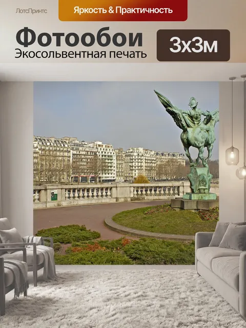 Фотообои Париж