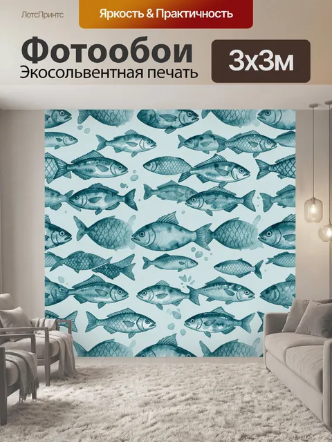 Фотообои Акварельные рыбки в море