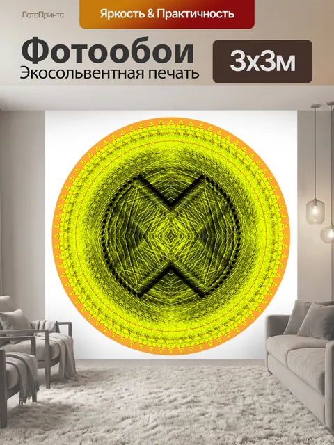 Фотообои Искусство калейдоскопа орнамента мандалы