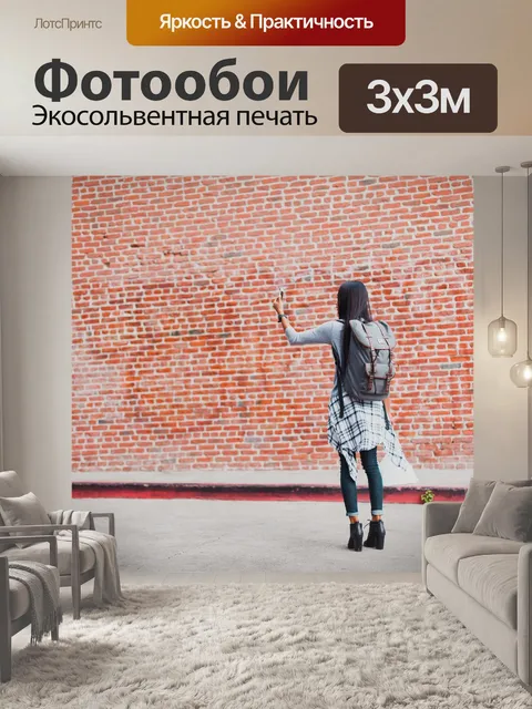 Фотообои Стена