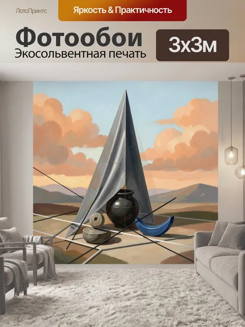 Фотообои Абстрактный натюрморт с парусом