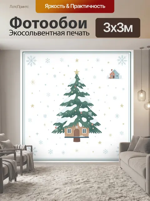 300 × 300 см · Экосольвентная печать