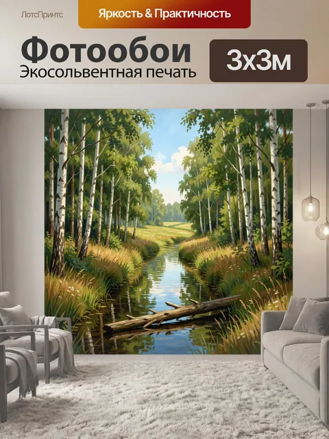 Фотообои Лесной ручей среди берёз