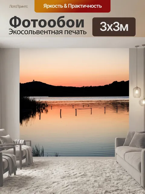 Фотообои Озеро