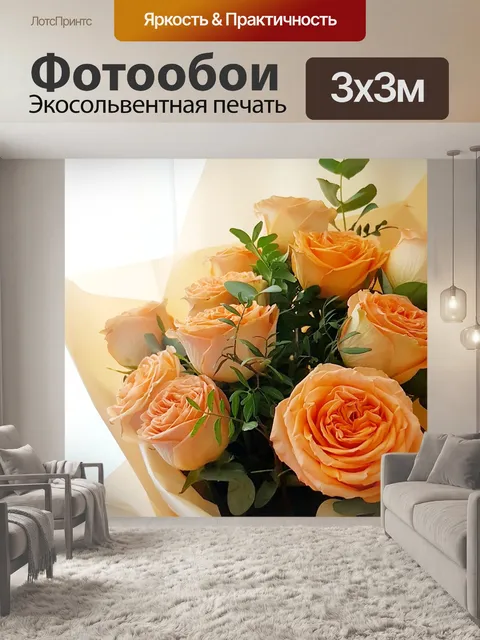 Фотообои Розы
