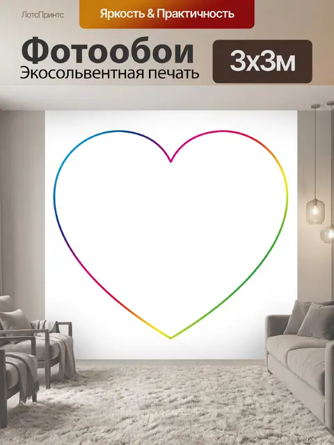 Фотообои Сердце клипарт рамка красочная