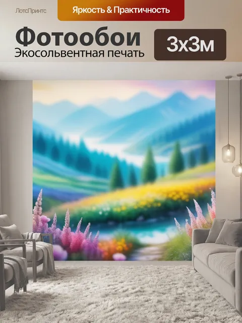 Фотообои акварель пейзаж с цветами