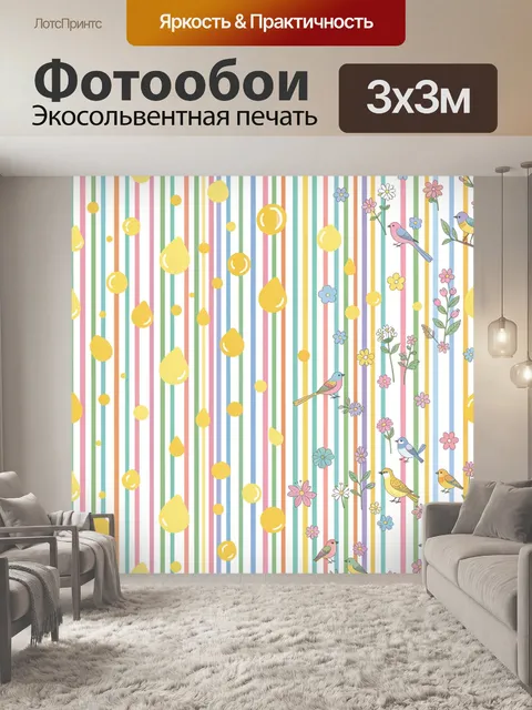Фотообои Полосатый узор с птичками и цветами