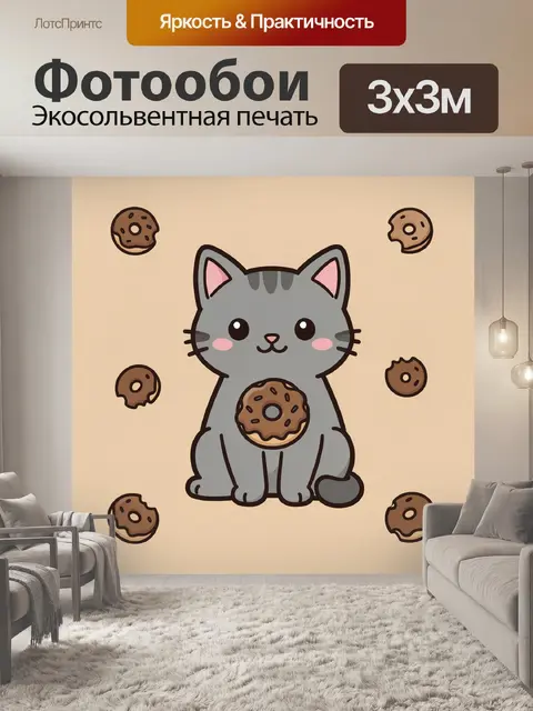 300 × 300 см · Экосольвентная печать