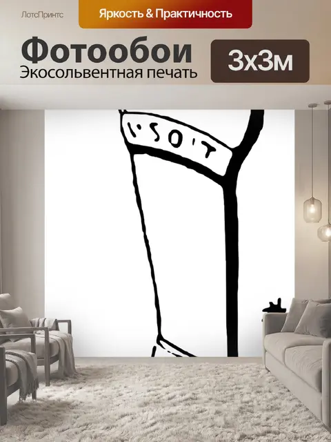 Фотообои Ботинок
