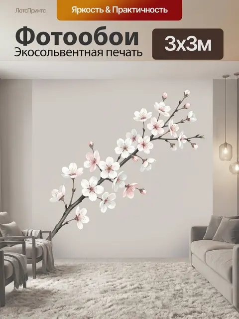 Фотообои Цветущая ветка сакуры