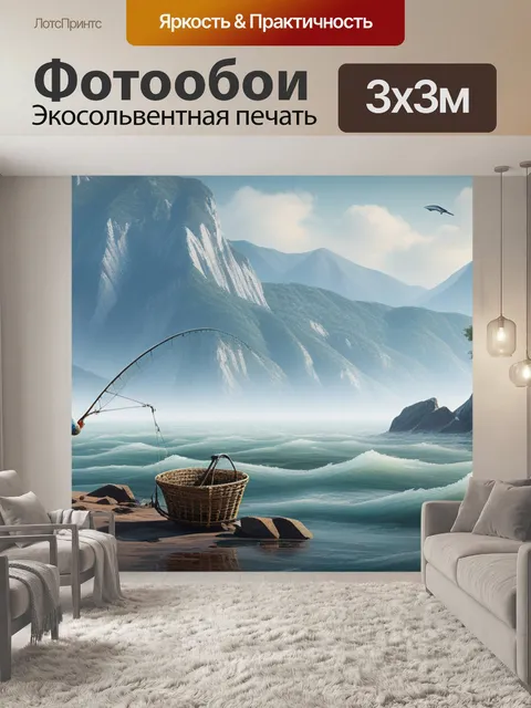 Фотообои пейзаж с рыбаками