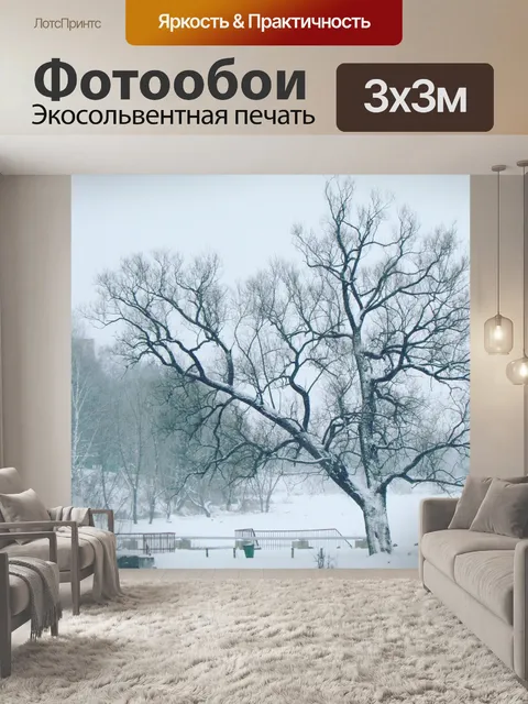 Фотообои Зима