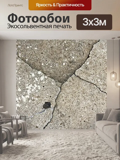 Фотообои Трещины