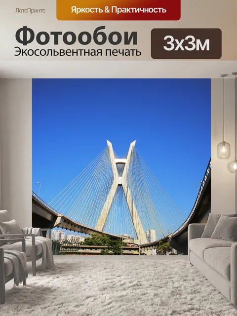 Фотообои Мост