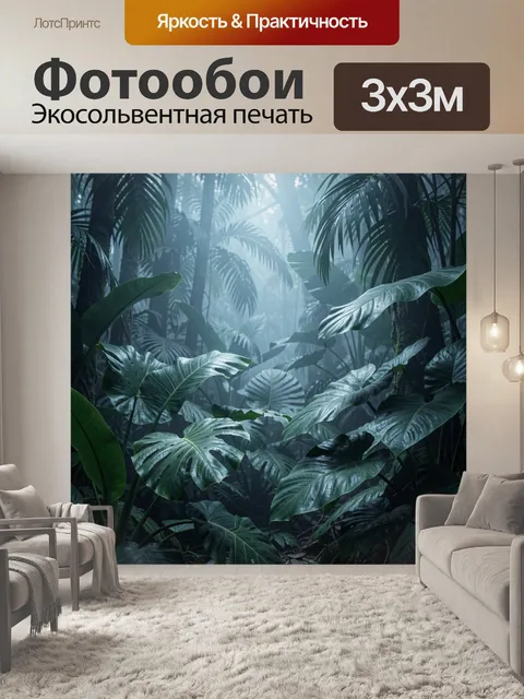 Фотообои Темный, таинственный тропический лес с крупными зелеными листьями с ярко выраженными прожилками, освещенными…