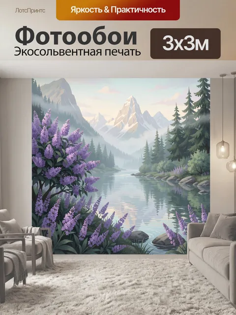 Фотообои Горное озеро с сиреневыми цветами