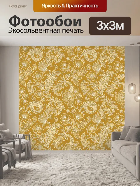 Фотообои Цветочный пейсли орнамент на горчичном фоне