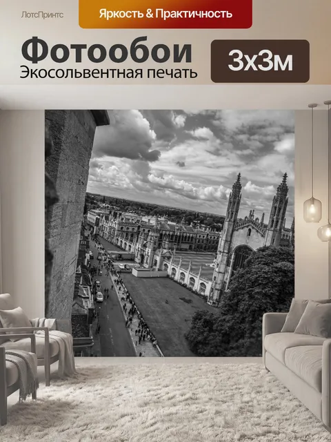 Фотообои Кембриджская архитектурная архитектура