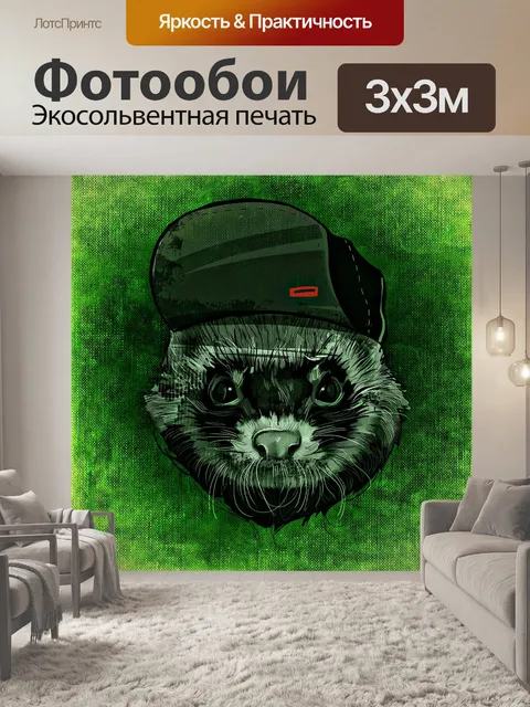 Фотообои Животное