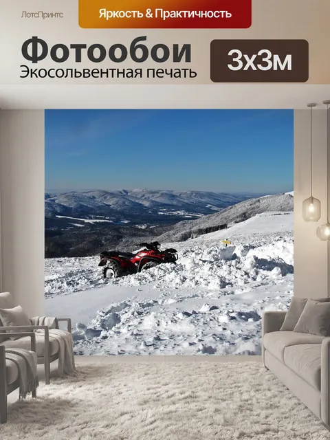 Фотообои Горы