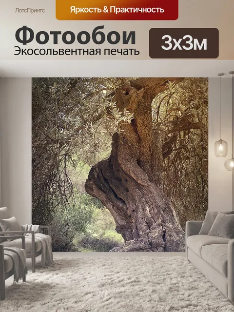 Фотообои Древний