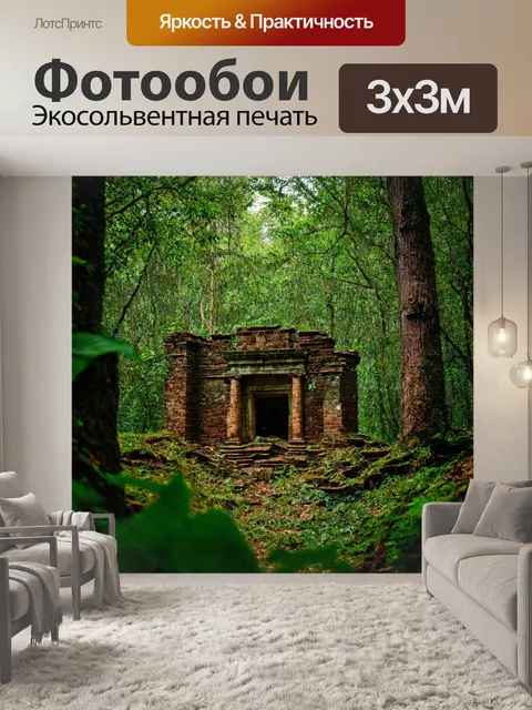 Фотообои лес с таинственными древними руинами, скрытыми в листве
