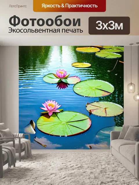Фотообои задушевное озеро с лотосами