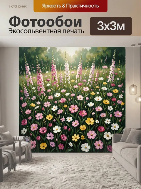 Фотообои Цветущее поле диких цветов