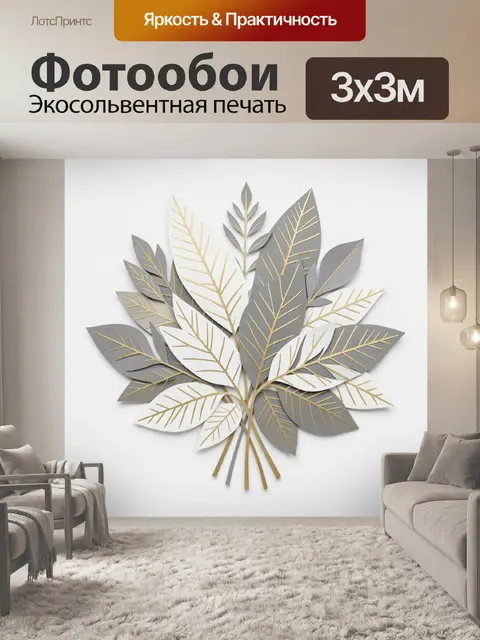 Фотообои Пышный букет листьев на белом