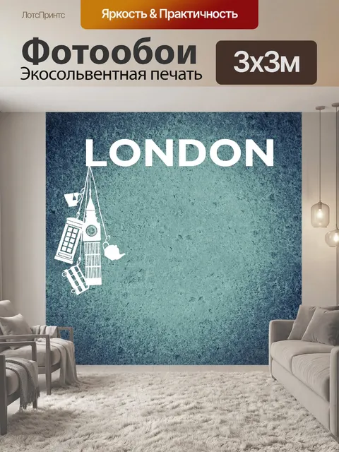 Фотообои Города