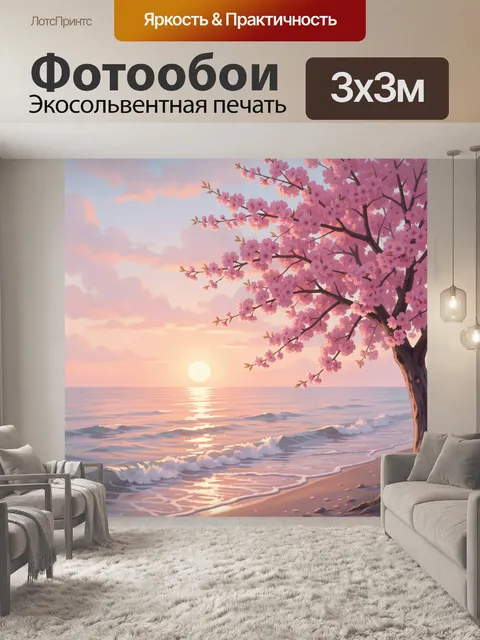 Фотообои Сакура у моря на закате