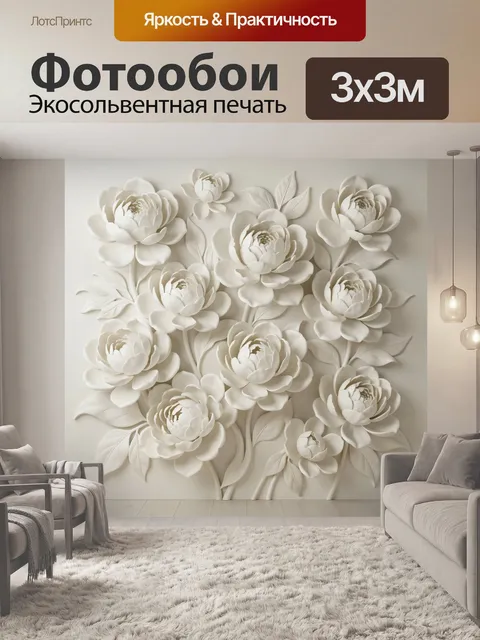 Фотообои Объемные белые цветы на стене