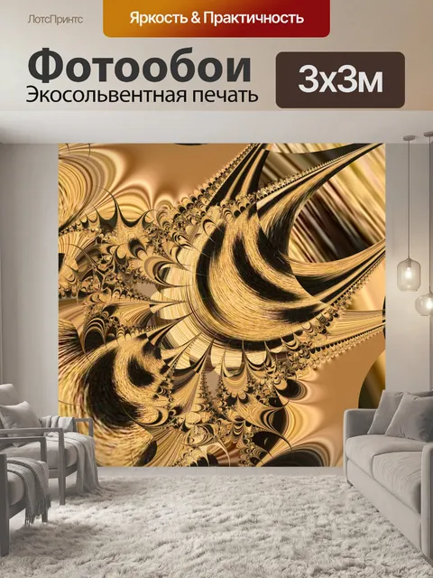 Фотообои Фрактал 134