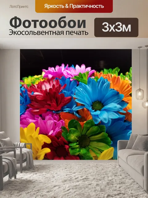 Фотообои Красочные цветы
